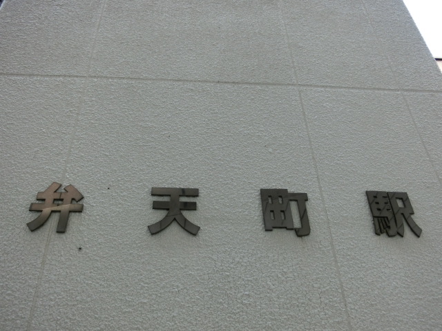 第1種 (北口) [西側]