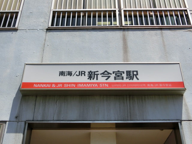 第1種 (西口) [南側]