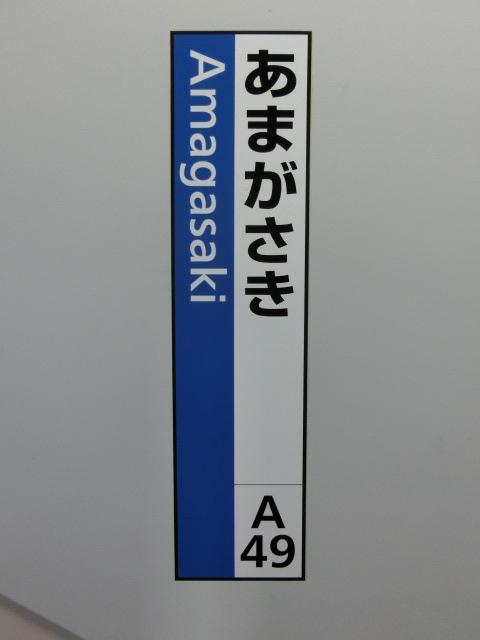 柱取り付け式 (5番線)