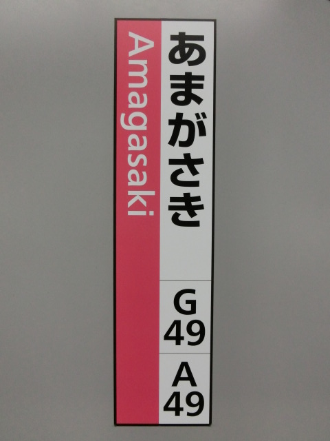 柱取り付け式 (6番線)