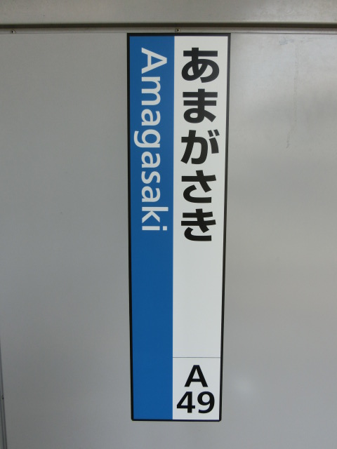 柱取り付け式 (8番線)