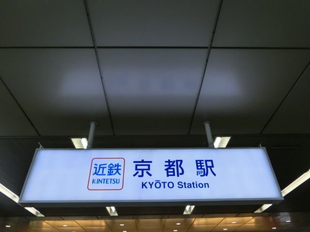 第1種 (八条西口)