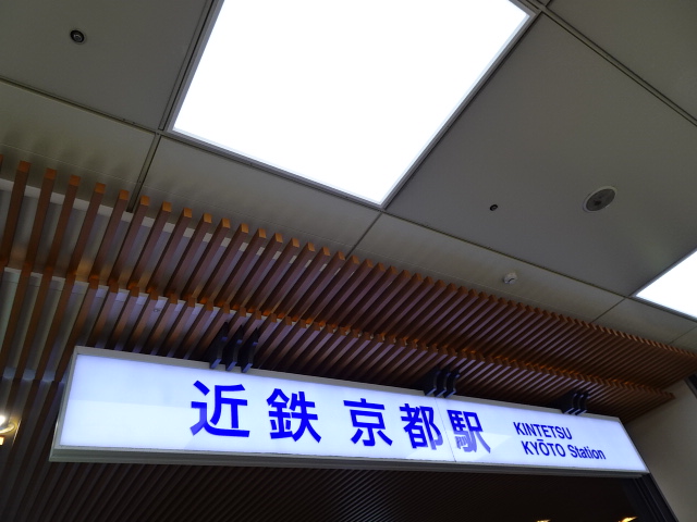 第1種 (近鉄改札口)