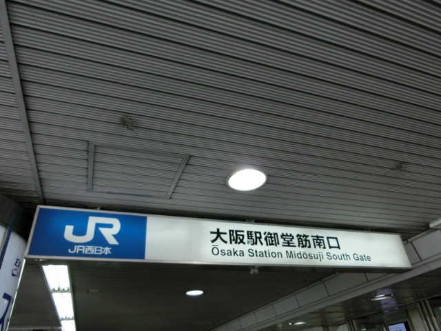 第1種 (御堂筋南口)