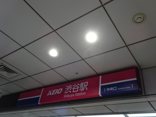 第1種 (中央口改札)