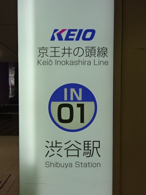 第1種 (西口改札)