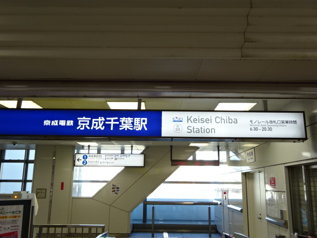 第1種 (モノレール改札口)