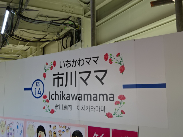 駅名板 (改札外コンコース北側)