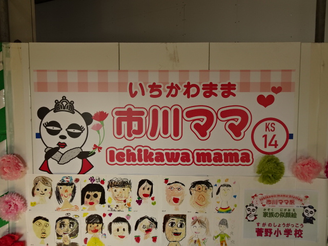 駅名板 (改札外コンコース北側)