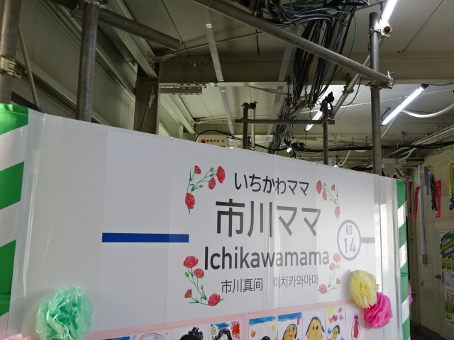 駅名板 (改札外コンコース南側)