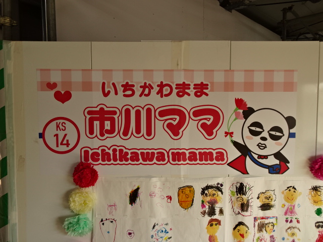 駅名板 (改札外コンコース南側)