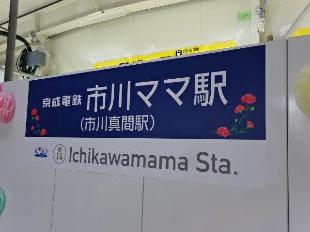 駅名板 (改札外コンコース)