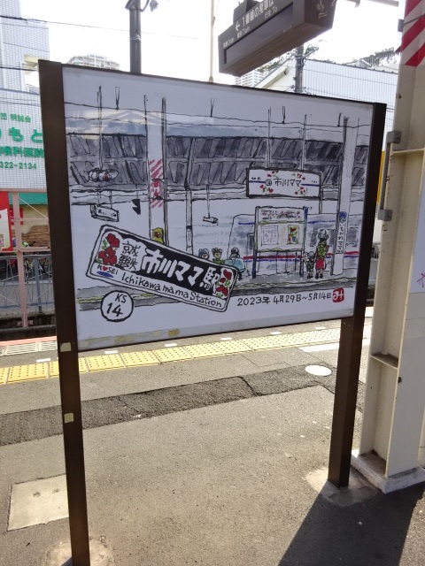 駅名板