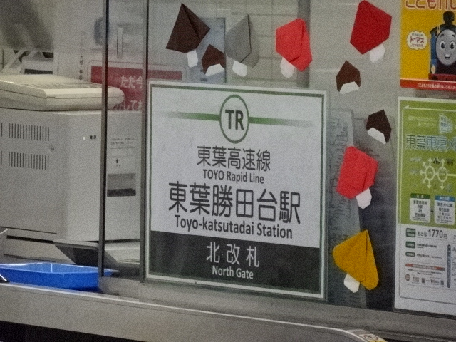 第1種 (北改札口 (東葉))