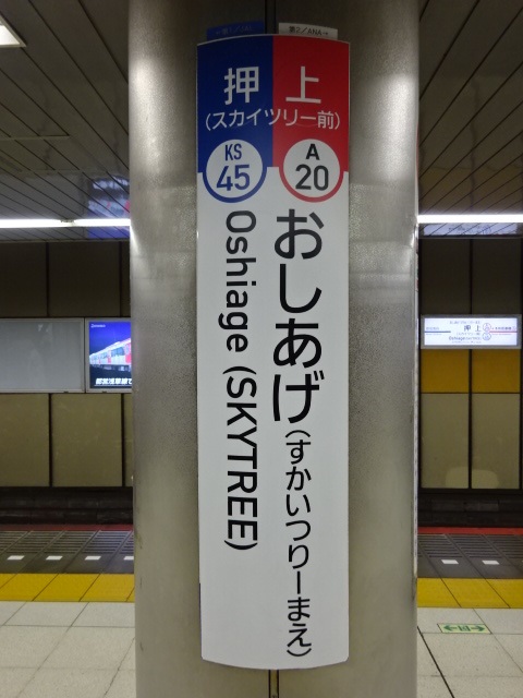 柱取り付け式 (2・4番線)