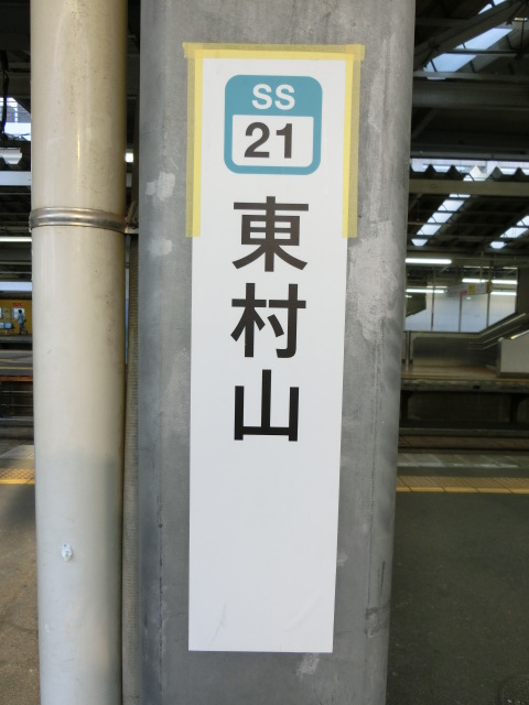 柱取り付け式 (6番線)