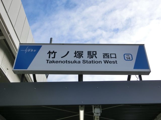 第1種 (西口) [北側]