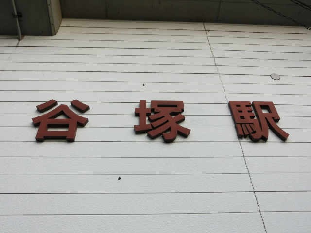 第1種 (西口) [北側]