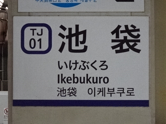 柱取り付け式 (4番線)
