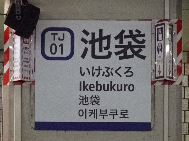 柱取り付け式 (5番線)