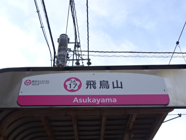 第1種 (上りホーム三ノ輪橋方)