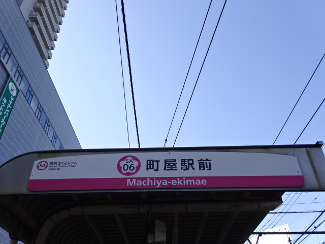 第1種 (上りホーム) [東側]