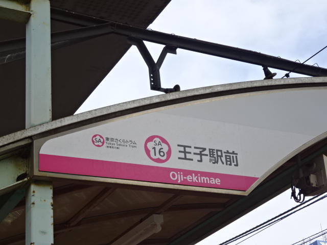 第1種 (上りホーム三ノ輪橋方)