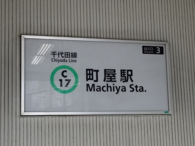 第1種 (出入口3)