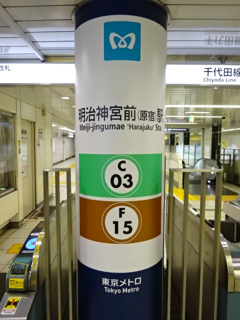 第1種 (明治通り方面改札)