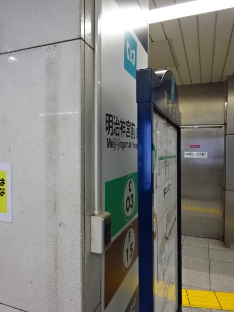 第1種 (代々木公園方面改札)