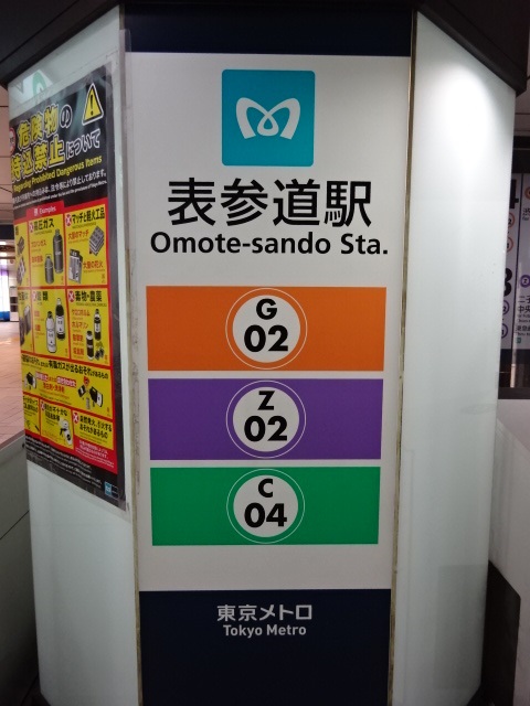 第1種 (青山通り方面改札)