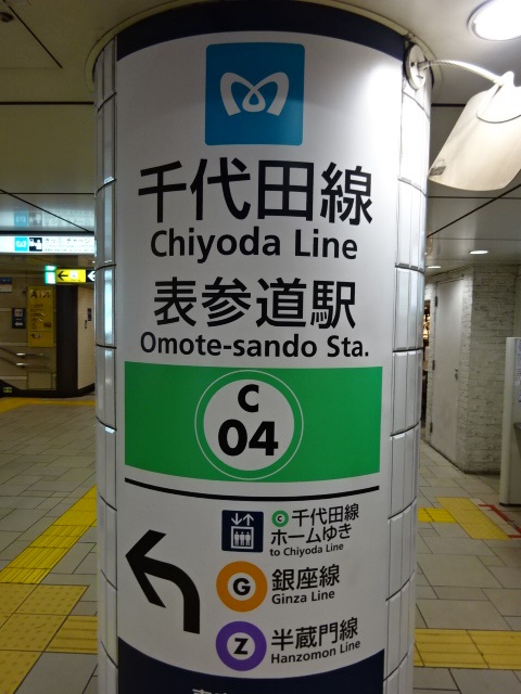 第1種 (神宮前・原宿方面改札)