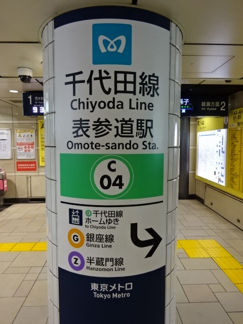 第1種 (神宮前・原宿方面改札)