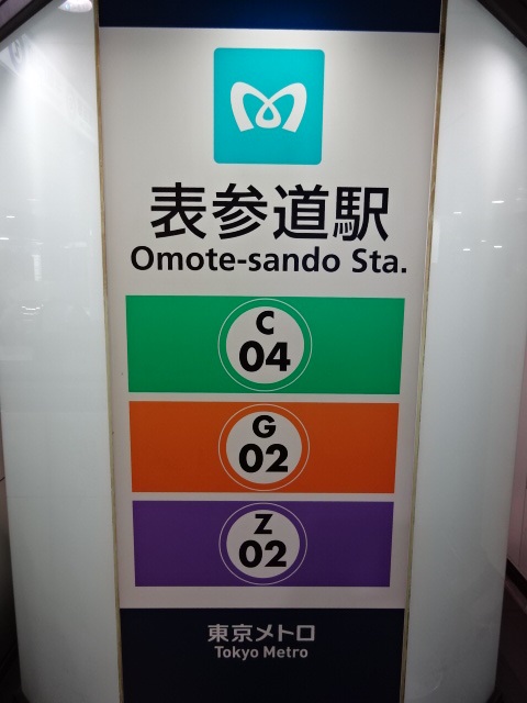 第1種 (表参道交差点方面)