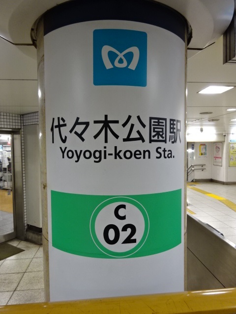 第1種 (代々木八幡方面改札)