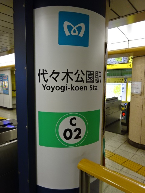 第1種 (代々木公園方面改札)