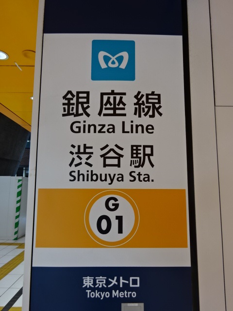 第1種 (明治通り方面改札)