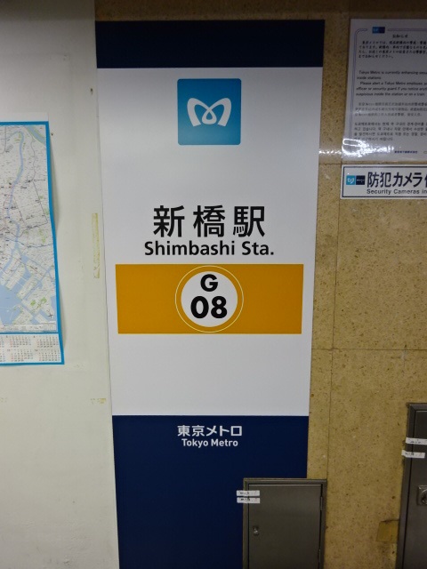 第1種 (西新橋方面改札)