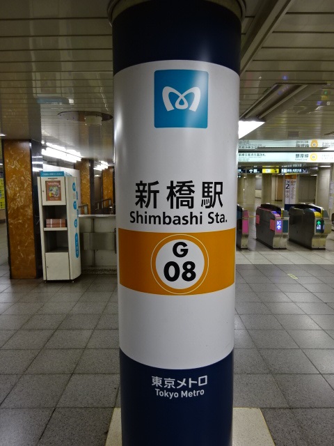 第1種 (新橋交差点方面改札)