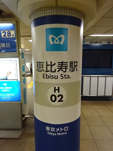 第1種 (JR恵比寿駅方面改札)