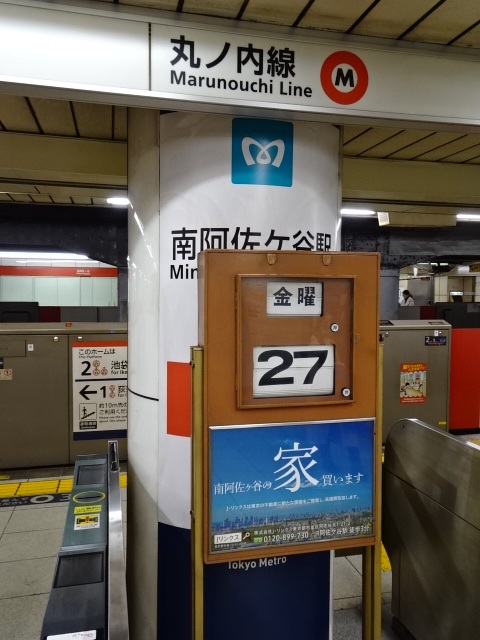 第1種 (杉並区役所方面改札)