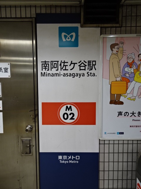 第1種 (杉並郵便局方面改札)