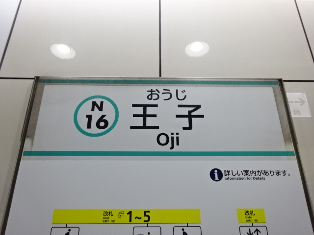 駅名板