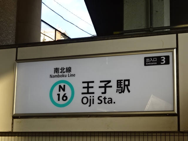 第1種 (出入口3)