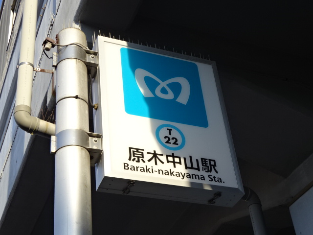 第1種 (東口) [北側]