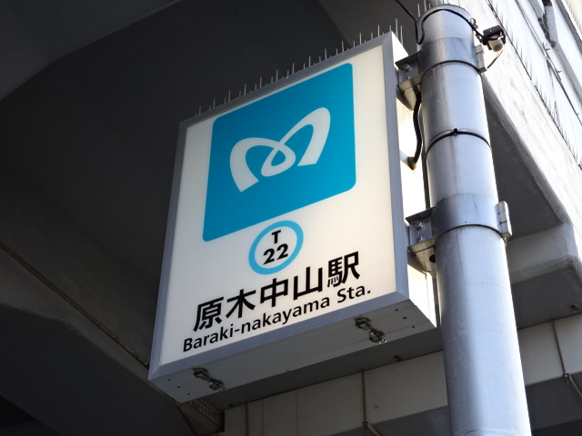 第1種 (東口) [北側]