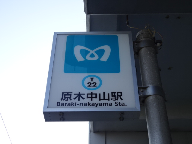 第1種 (東口) [南側]