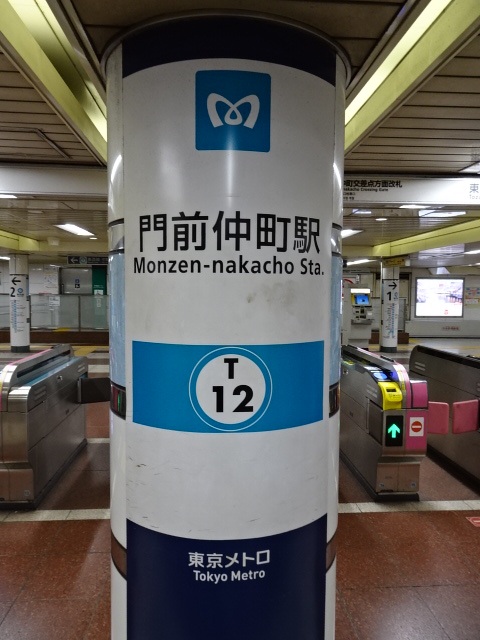 第1種 (門前仲町交差点方面改札)