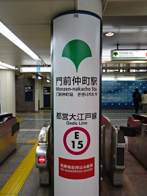 第1種 (都営改札)