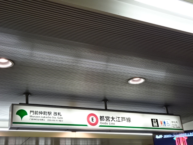 第1種 (都営改札)